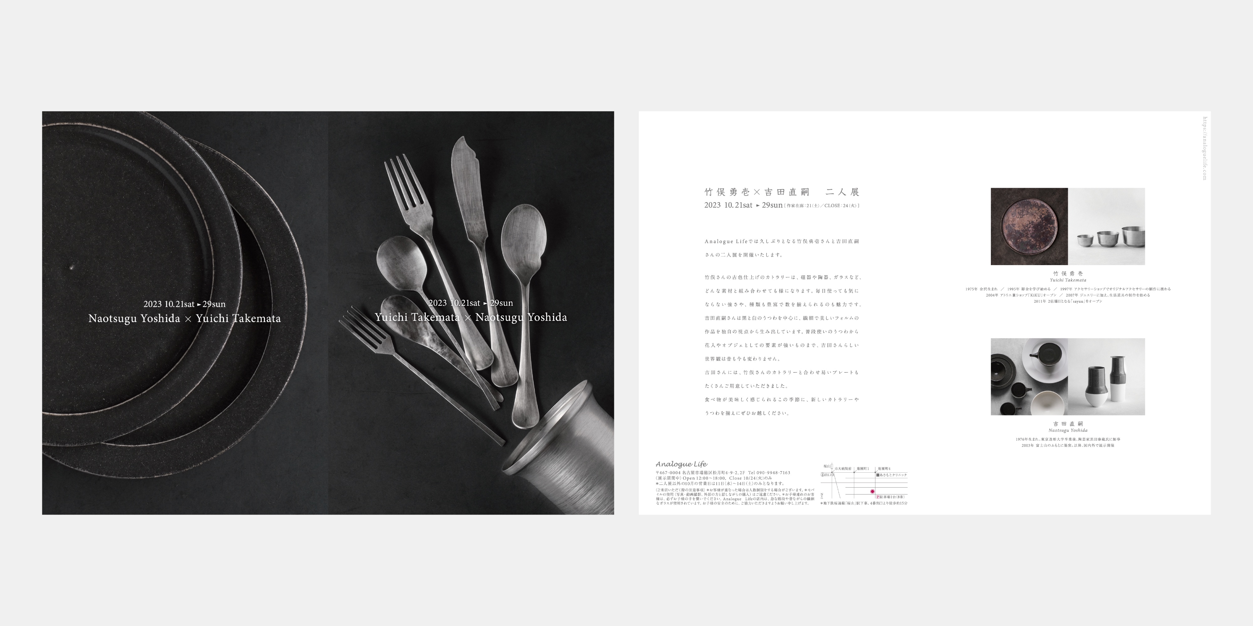 Yuichi Takemata × Naotsugu Yoshida Exhibition