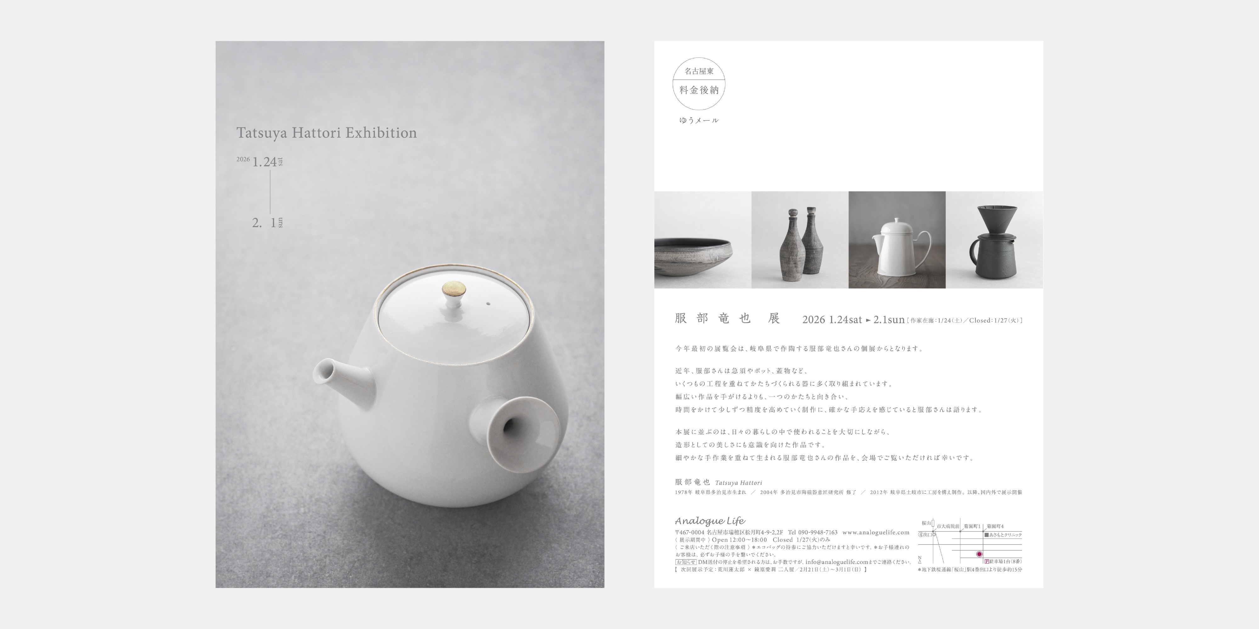 ex_20260124_hattori.