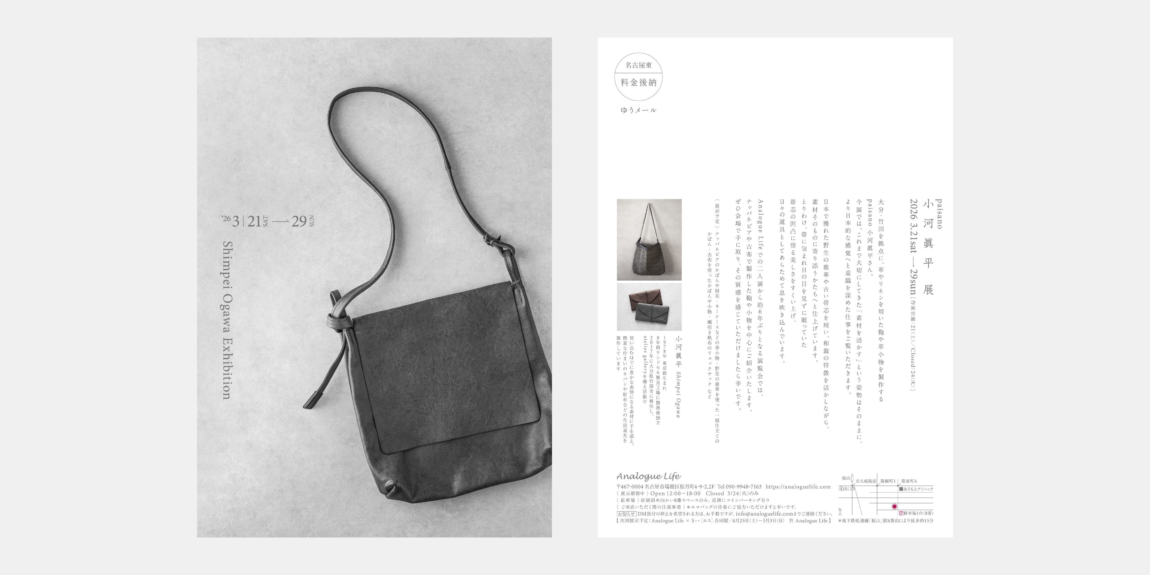 ex_20260321_ogawa.