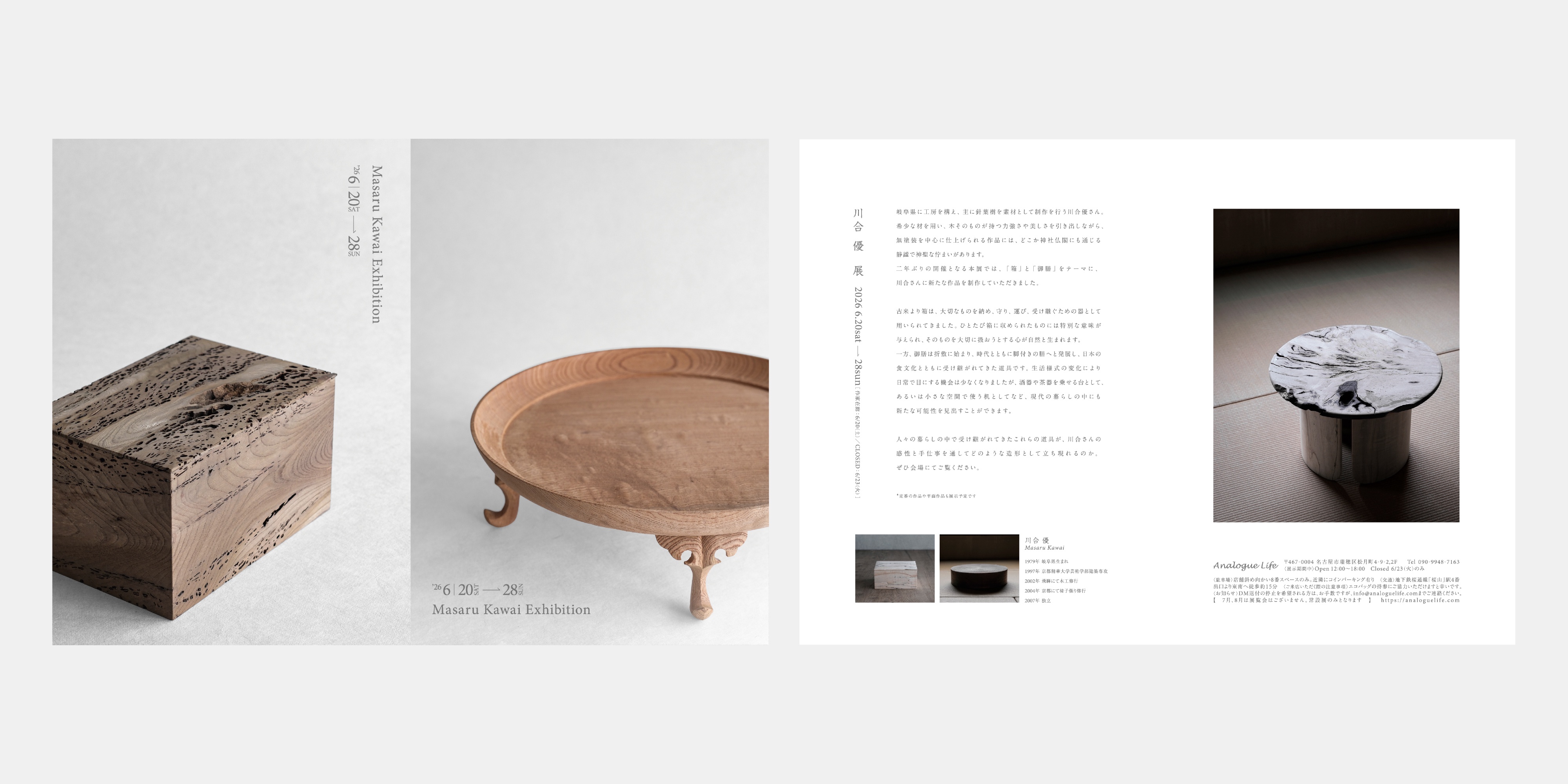 ex_20260620_kawai_final.