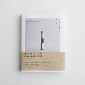 沢田 英男 | Analogue Life