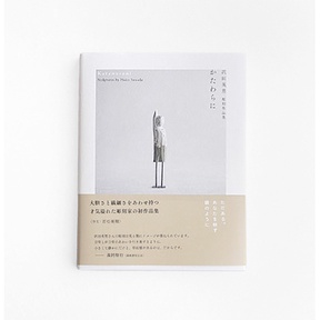 沢田 英男 | Analogue Life